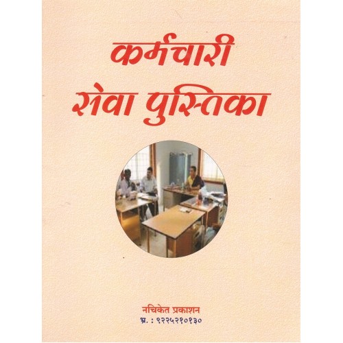 Nachiket Prakshan's Karmchari Seva Pustika [Marathi] | Employee Service Book